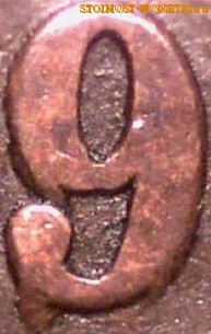 DP N9 №1 - разновидность 1 цента 1859 года