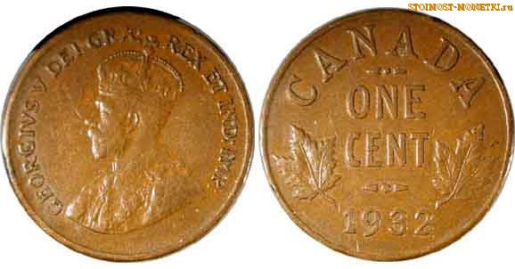 1 цент Канады 1932 года - стоимость / 1 cent Canada 1932 - цена монеты