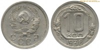Фото  10 копеек 1936 года — стоимость, цена монеты