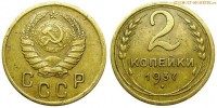 Фото  2 копейки 1937 года — стоимость, цена монеты