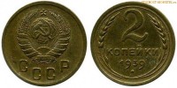 Фото  2 копейки 1939 года — стоимость, цена монеты