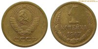 Фото  1 копейка 1967 года — стоимость, цена монеты
