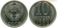 Фото  10 копеек 1989 года — стоимость, цена монеты
