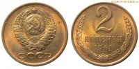 Фото  2 копейки 1961 года — стоимость, цена монеты