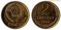 Фото  2 копейки 1966 года — стоимость, цена монеты