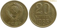 Фото  20 копеек 1986 года — стоимость, цена монеты
