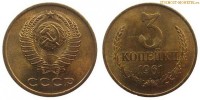 Фото  3 копейки 1961 года — стоимость, цена монеты