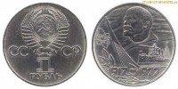 Фото  1 рубль 1977 года, юбилейный СССР — 60 лет Советской власти — цена, сколько стоит