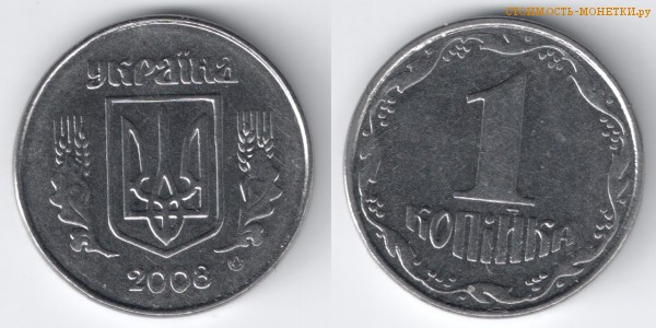 2 копейки 2008 года Украина цена / 2 копійки 2008 стоимость украинской монеты, разновидности