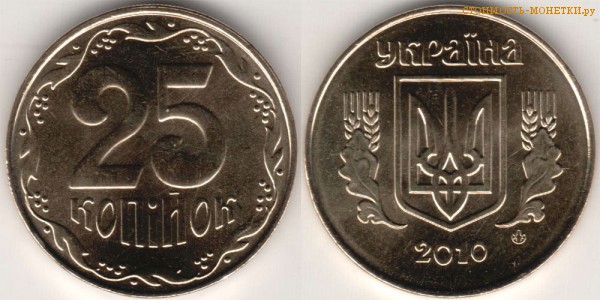 25 копеек 2010 года Украина цена / 25 копiйок 2010 стоимость украинской монеты, разновидности