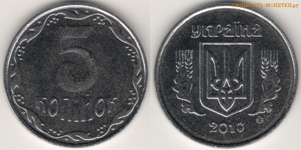 5 копеек 2010 года Украина цена / 5 копiйок 2010 стоимость украинской монеты, разновидности