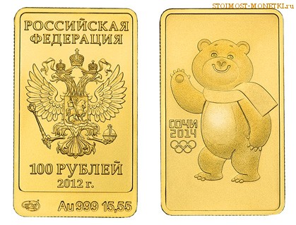 Инвестиционная монета «Сочи-2014 — Белый мишка» 100 рублей, золото 2012 год