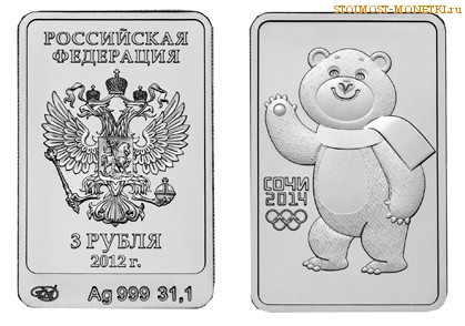 Инвестиционная монета "Сочи-2014 - Белый мишка" 3 рубля, серебро 2012 год