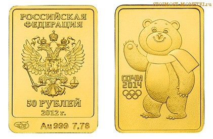 Инвестиционная монета «Сочи-2014 — Белый мишка» 50 рублей, золото 2012 год