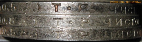 Разновидность гурта одного полтинника 1924 года с буквами ТР: с точкой и без точки