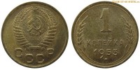 Фото  1 копейка 1953 года — стоимость, цена монеты