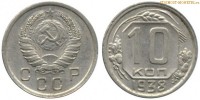 Фото  10 копеек 1938 года — стоимость, цена монеты