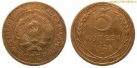 Фото  5 копеек 1926 года — стоимость, цена монеты