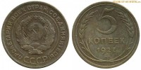 Фото  5 копеек 1927 года — стоимость, цена монеты