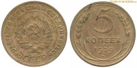 Фото  5 копеек 1929 года — стоимость, цена монеты