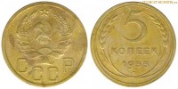 Фото  5 копеек 1935 года — стоимость, цена монеты нового образца