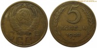 Фото  5 копеек 1943 года — стоимость, цена монеты