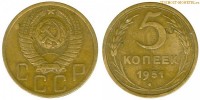 Фото  5 копеек 1951 года — стоимость, цена монеты