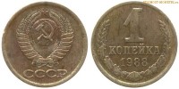 Фото  1 копейка 1988 года — стоимость, цена монеты