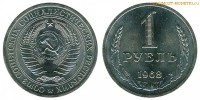 Фото  1 рубль 1968 года — стоимость, цена монеты
