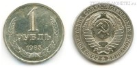 Фото  1 рубль 1985 года — стоимость, цена монеты