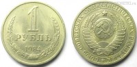 Фото  1 рубль 1984 года — стоимость, цена монеты
