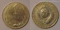 Фото  1 рубль 1987 года — стоимость, цена монеты