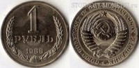 Фото  1 рубль 1988 года — стоимость, цена монеты