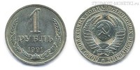 Фото  1 рубль 1991 года М — стоимость, цена монеты
