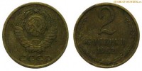 Фото  2 копейки 1962 года — стоимость, цена монеты
