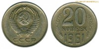 Фото  20 копеек 1961 года — стоимость, цена монеты