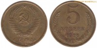 Фото  5 копеек 1968 года — стоимость, цена монеты