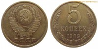 Фото  5 копеек 1989 года — стоимость, цена монеты