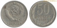 Фото  50 копеек 1966 года — стоимость, цена монеты