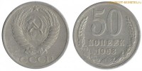 Фото  50 копеек 1968 года — стоимость, цена монеты