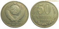 Фото  50 копеек 1980 года — стоимость, цена монеты