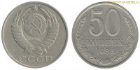 Фото  50 копеек 1983 года — стоимость, цена монеты