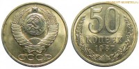 Фото  50 копеек 1987 года — стоимость, цена монеты