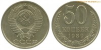 Фото  50 копеек 1989 года — стоимость, цена монеты