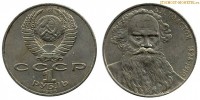 Фото  1 рубль 1988 года, юбилейный СССР — 160 лет со дня рождения А.Н.Толстого — цена, сколько стоит