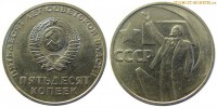 Фото  50 копеек 1967 года, юбилейные СССР — 50 лет Советской власти — цена, сколько стоит