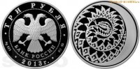 Фото  Серебряная монета 3 рубля «Змея» — новая Российская монета