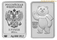 Фото  Инвестиционная монета «Сочи-2014 — Белый мишка» 3 рубля, серебро 2012 год