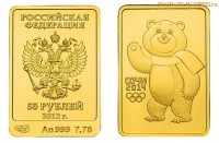 Фото  Инвестиционная монета «Сочи-2014 — Белый мишка» 50 рублей, золото 2012 год