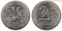 Фото  2 рубля 1997 года ММД